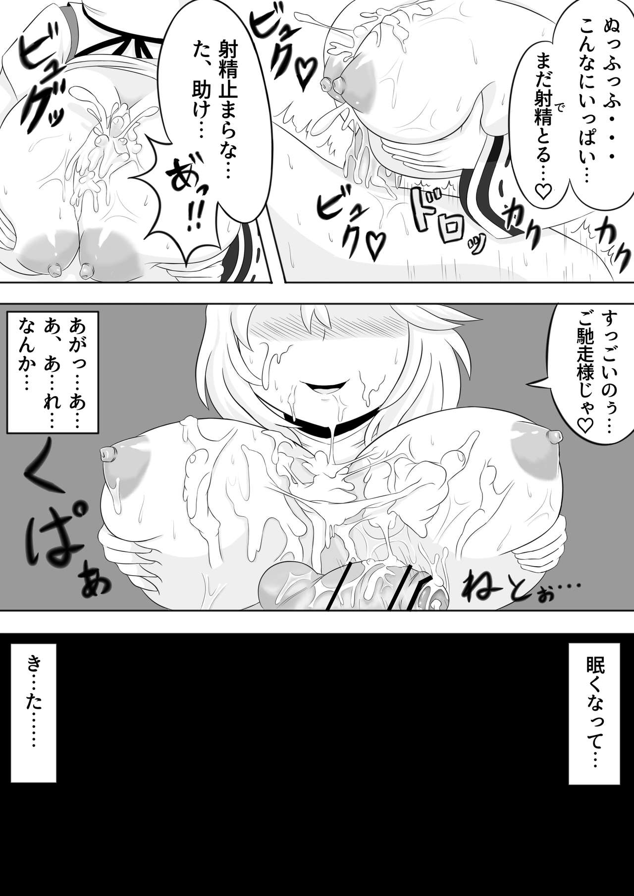ふととじ搾り page 3 full
