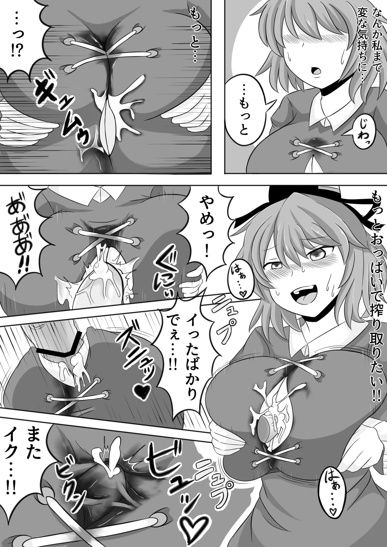 ふととじ搾り page 7 full