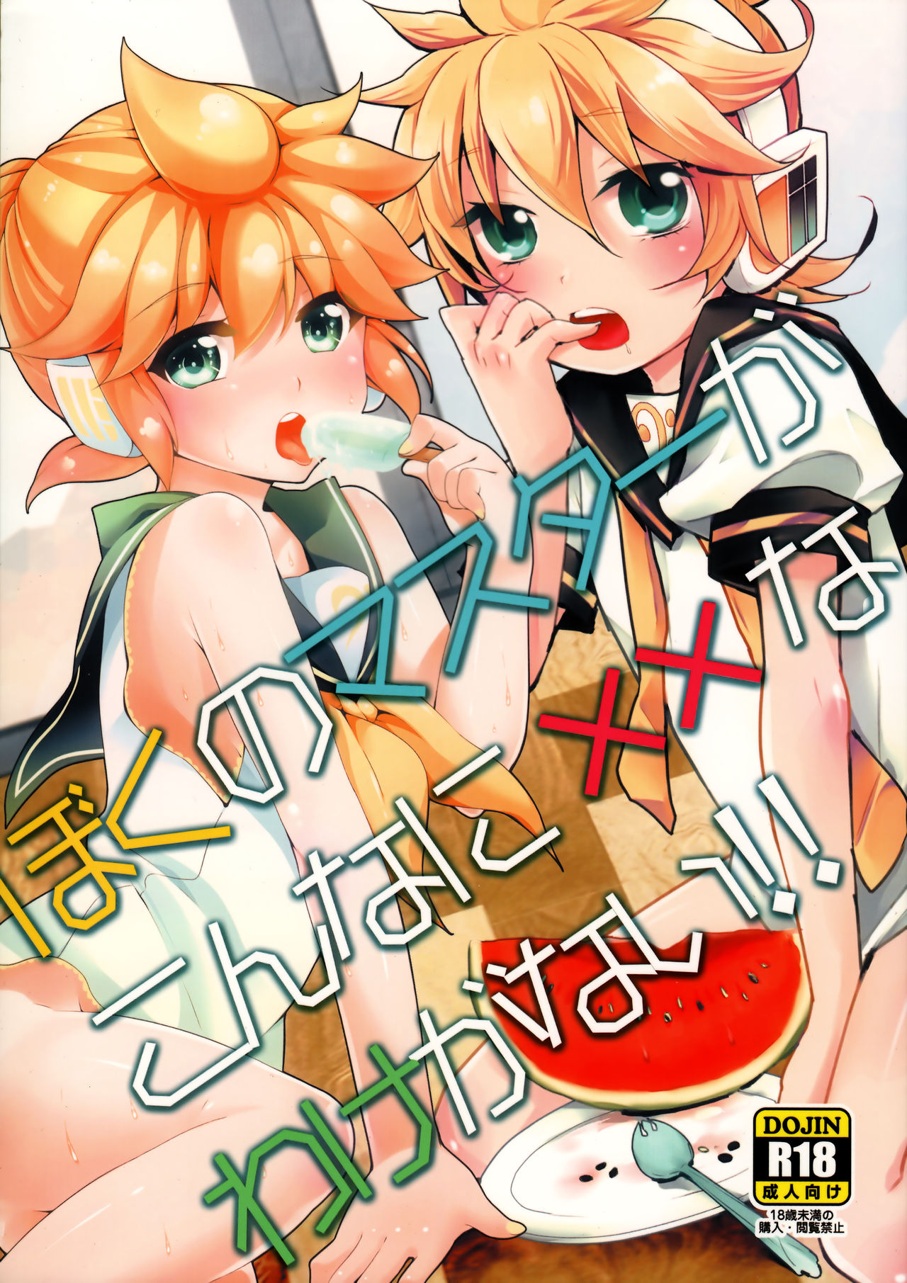 Boku no Master ga Konna ni XX na Wake ga Nai!! page 1 full