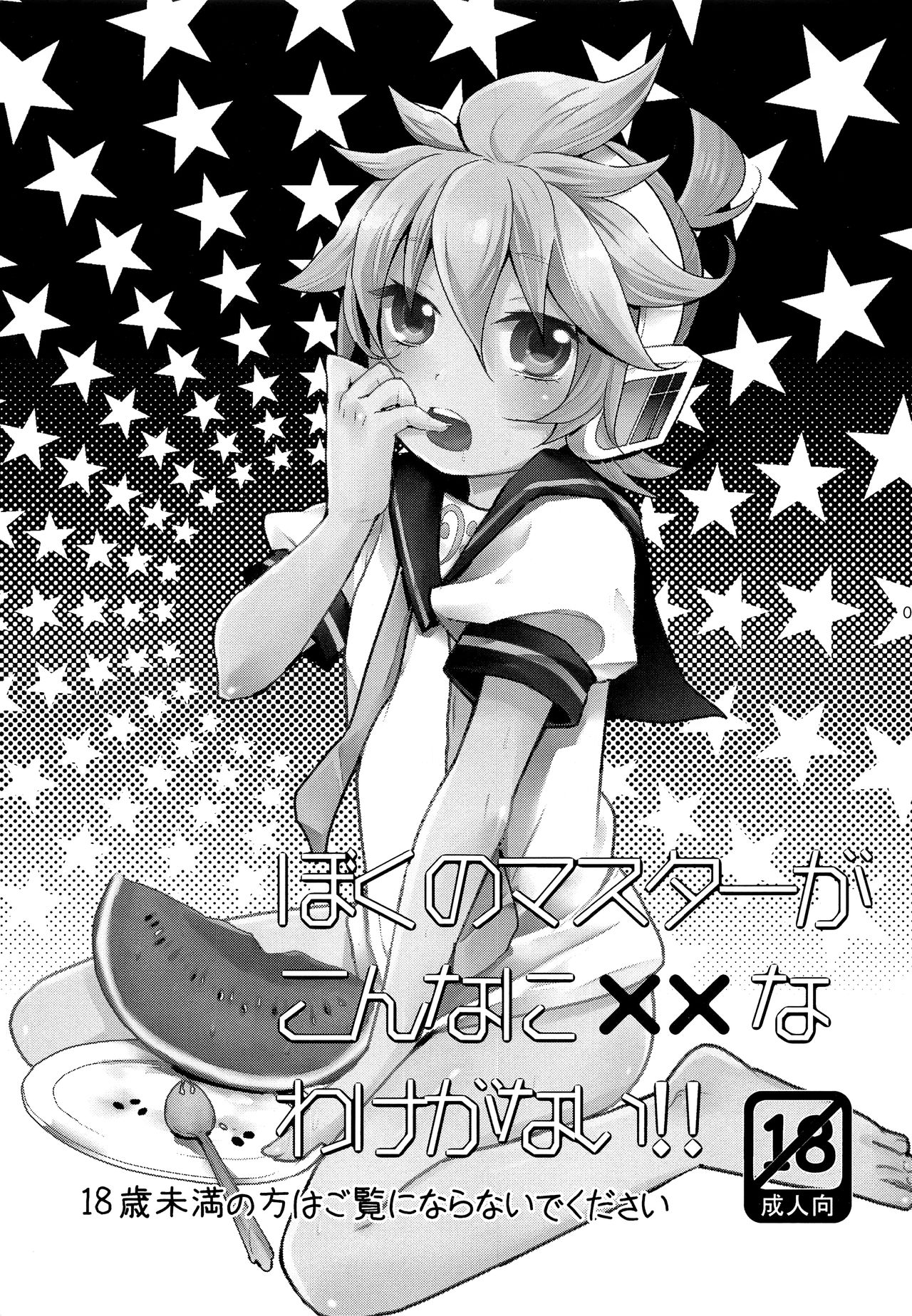 Boku no Master ga Konna ni XX na Wake ga Nai!! page 2 full