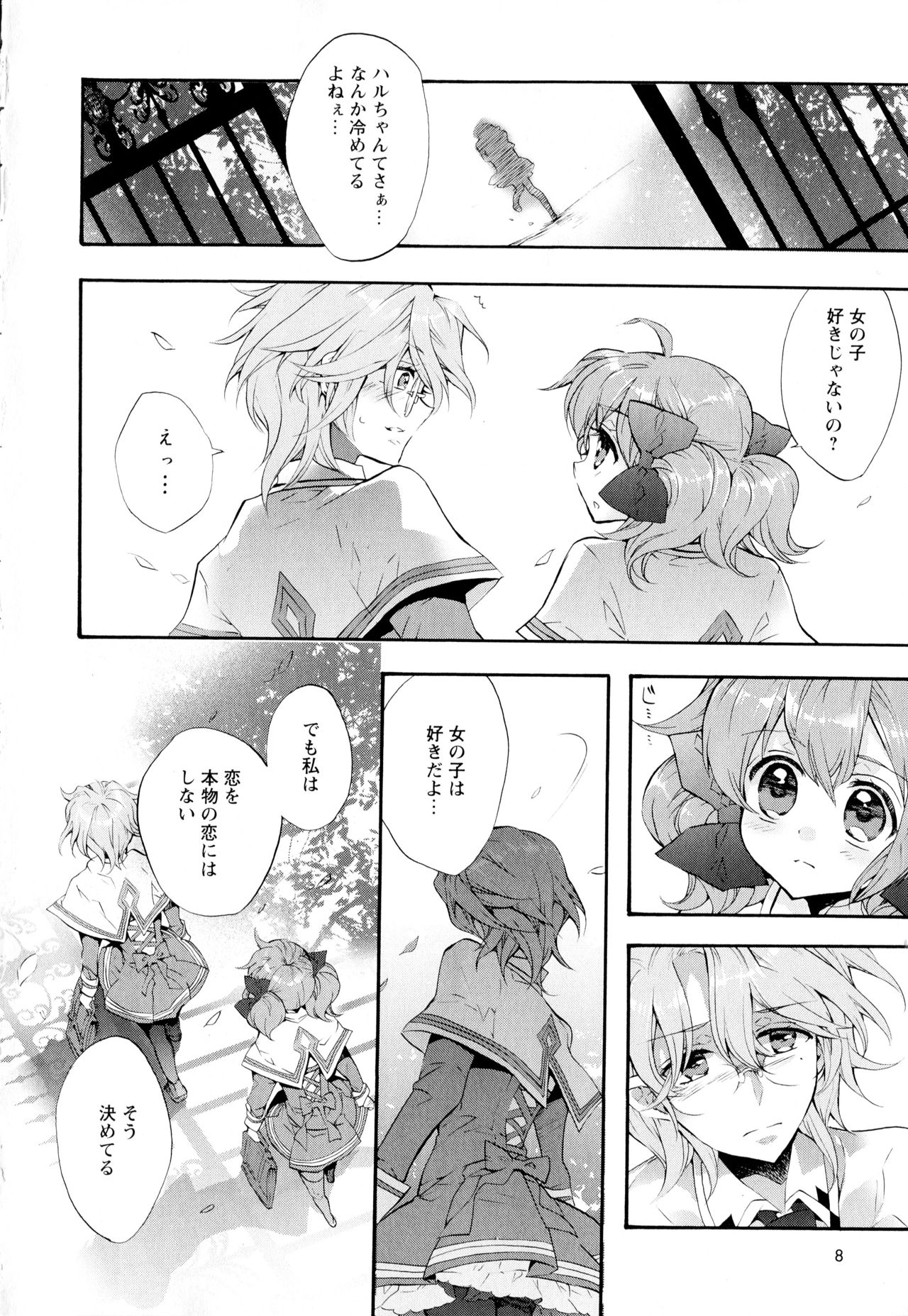 Aya Yuri Vol. 2 page 10 full