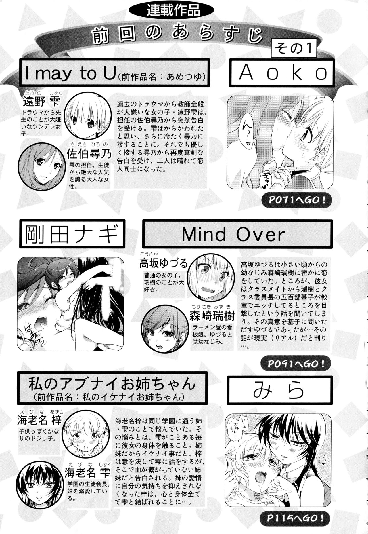 Aya Yuri Vol. 2 page 5 full