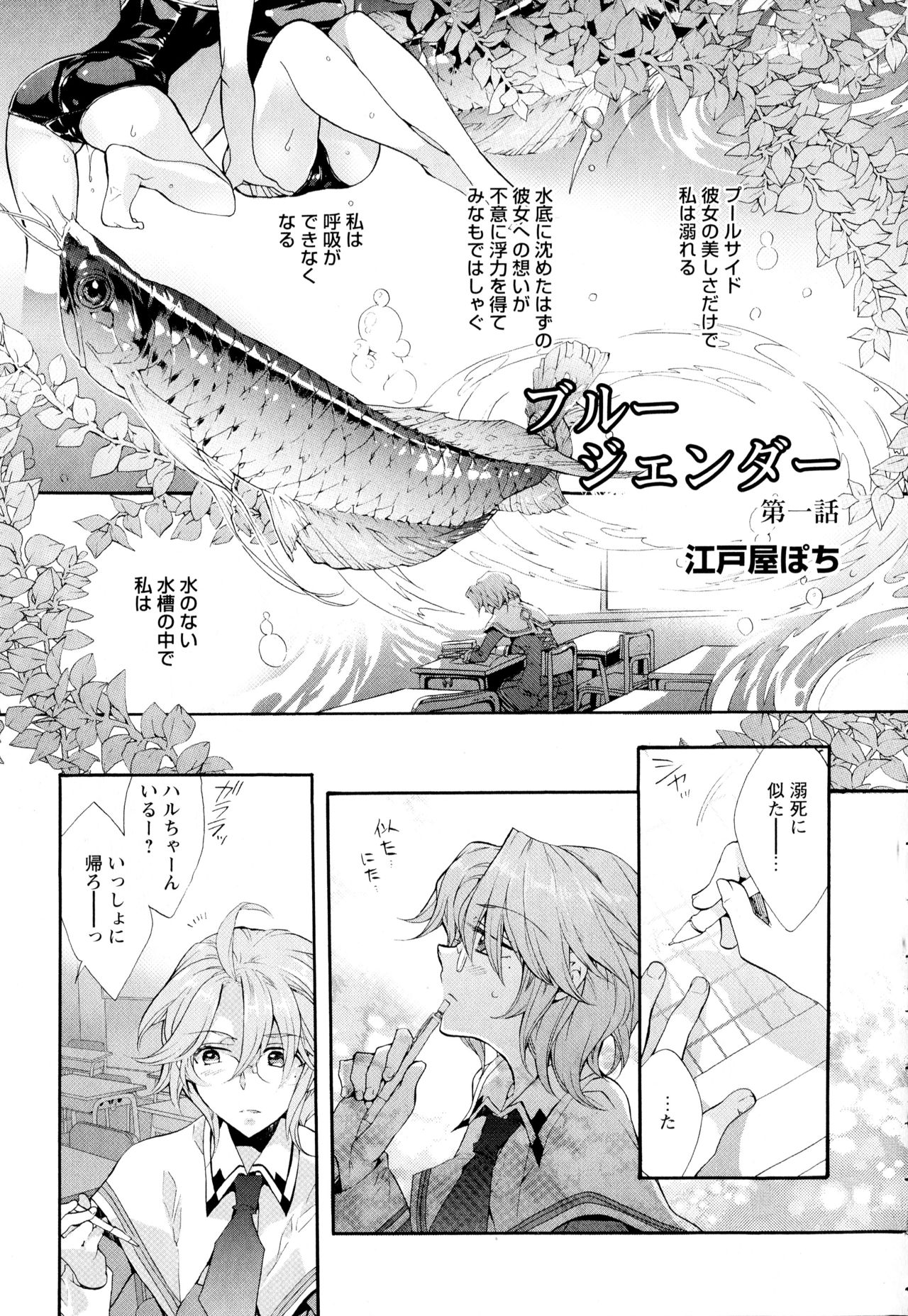Aya Yuri Vol. 2 page 7 full