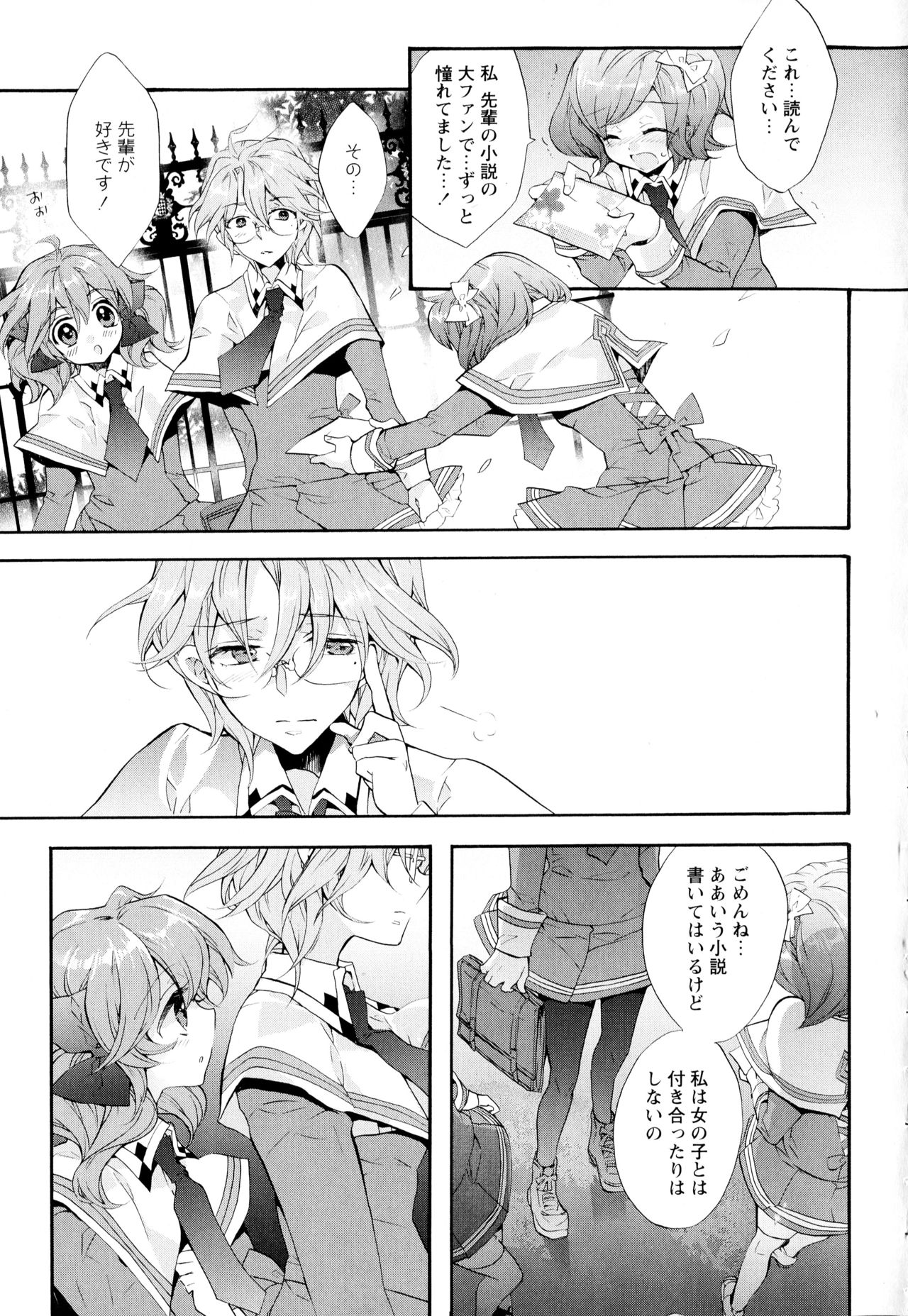 Aya Yuri Vol. 2 page 9 full