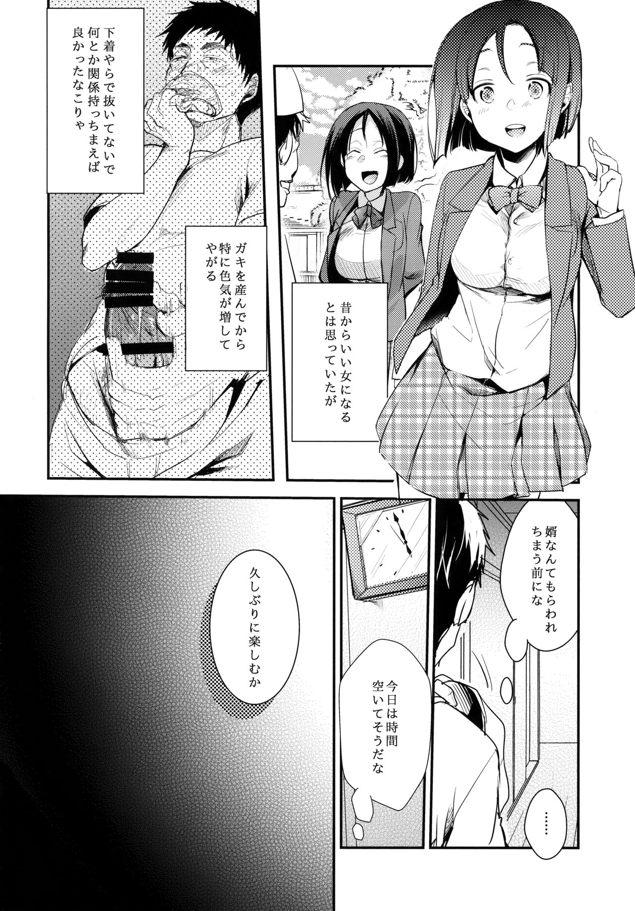 Tsutomesaki no Musume-san o Oishiku Itadaku Hon Minshuku Hen page 5 full