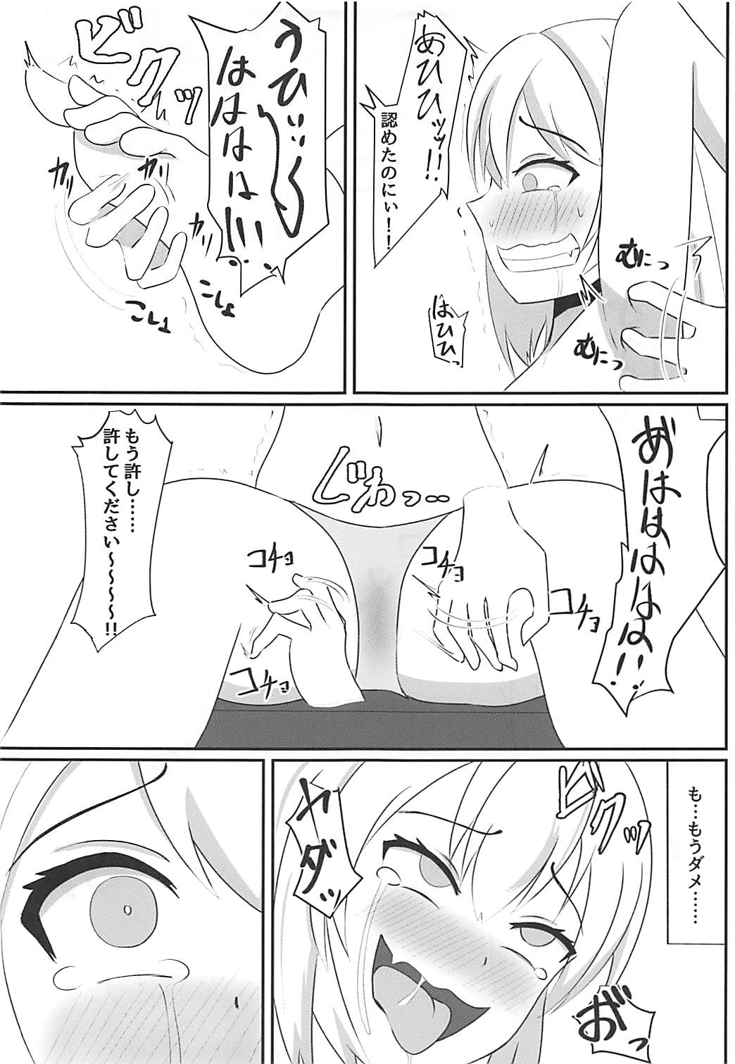 Mirai Akari no Kusuguri Gaman Shitemita! page 10 full