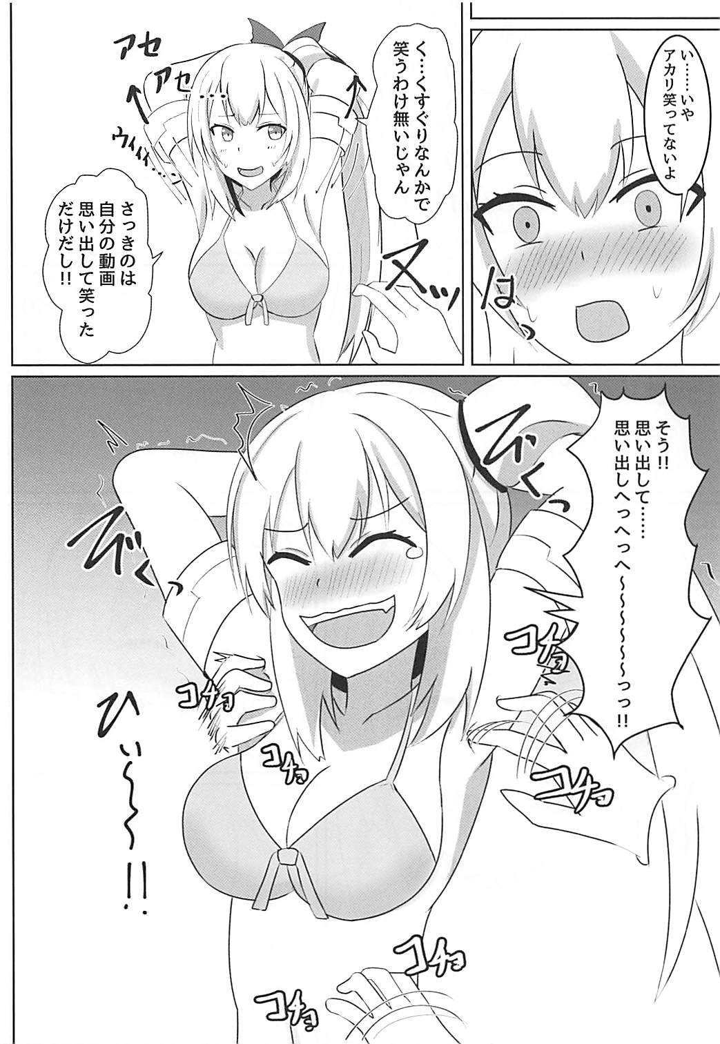 Mirai Akari no Kusuguri Gaman Shitemita! page 7 full