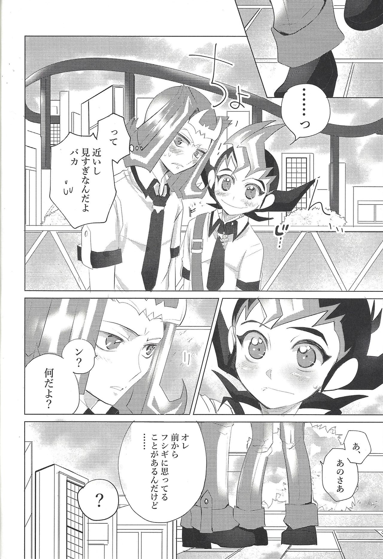 XXX Shichatteru page 5 full