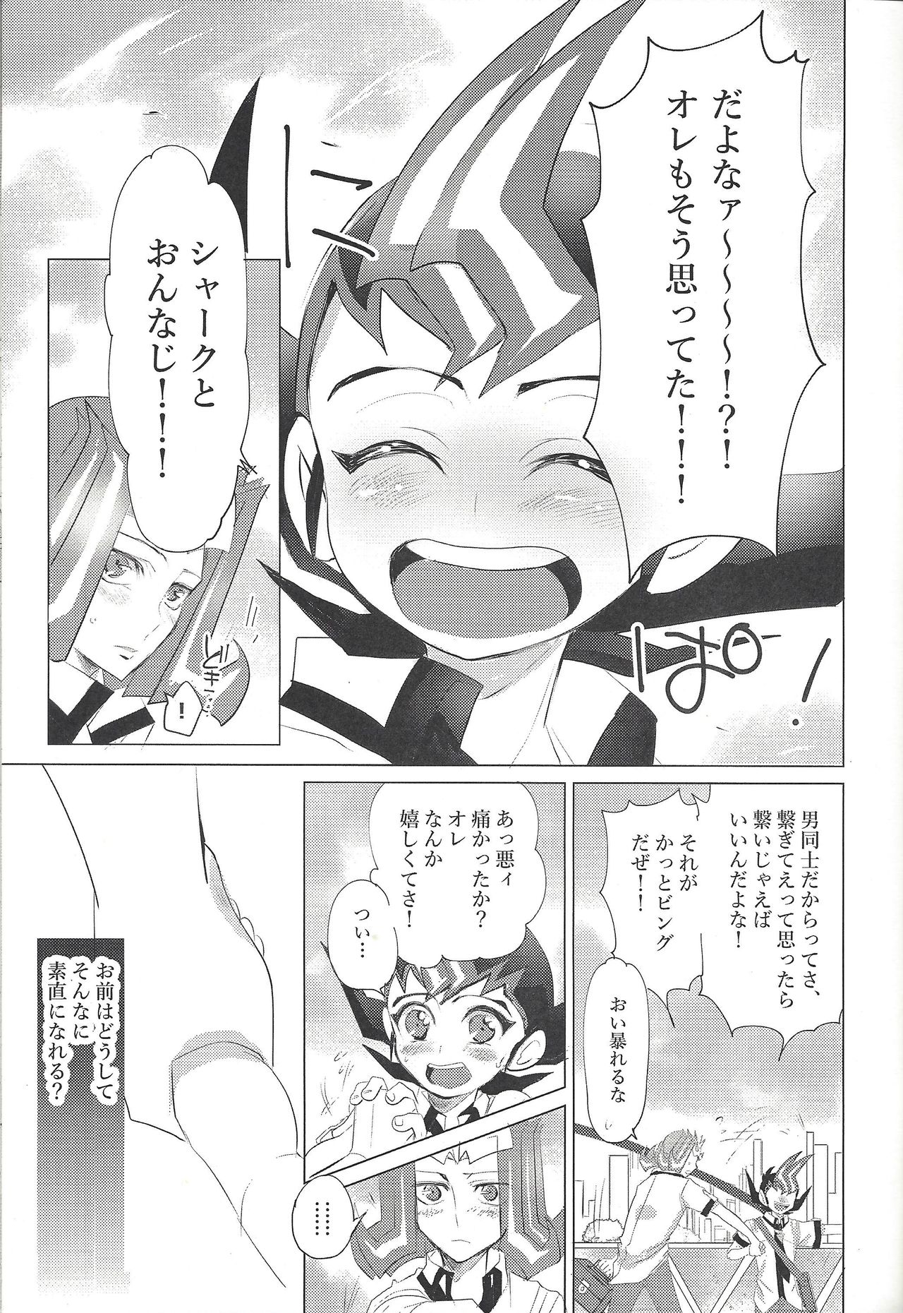 XXX Shichatteru page 8 full