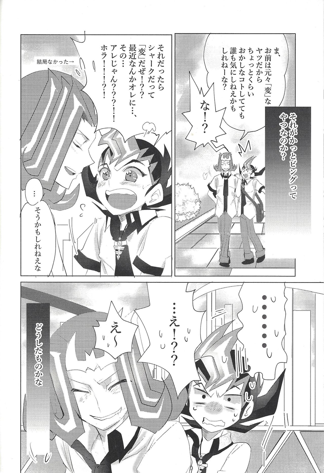 XXX Shichatteru page 9 full