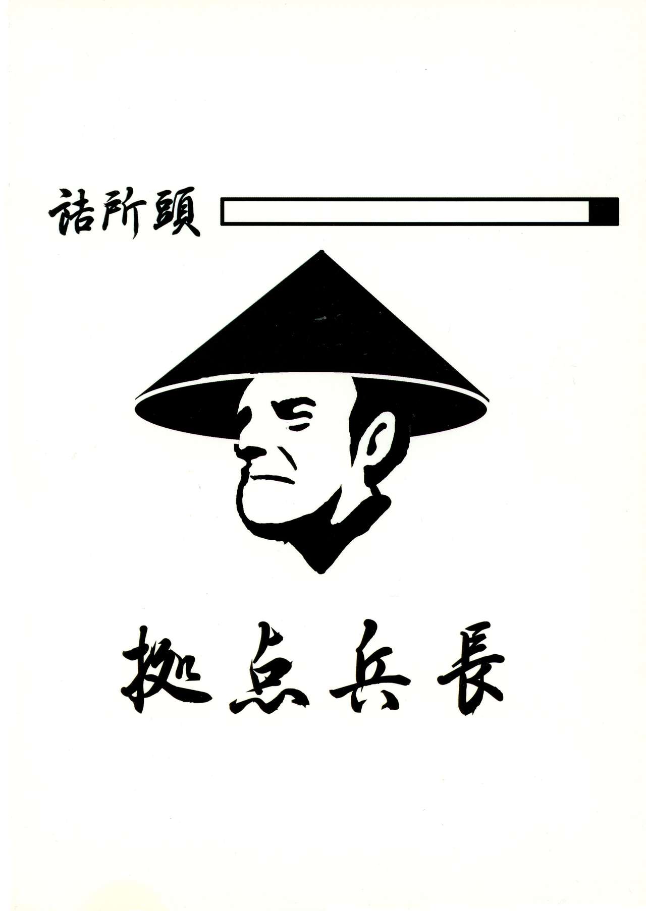 Nenebote page 2 full