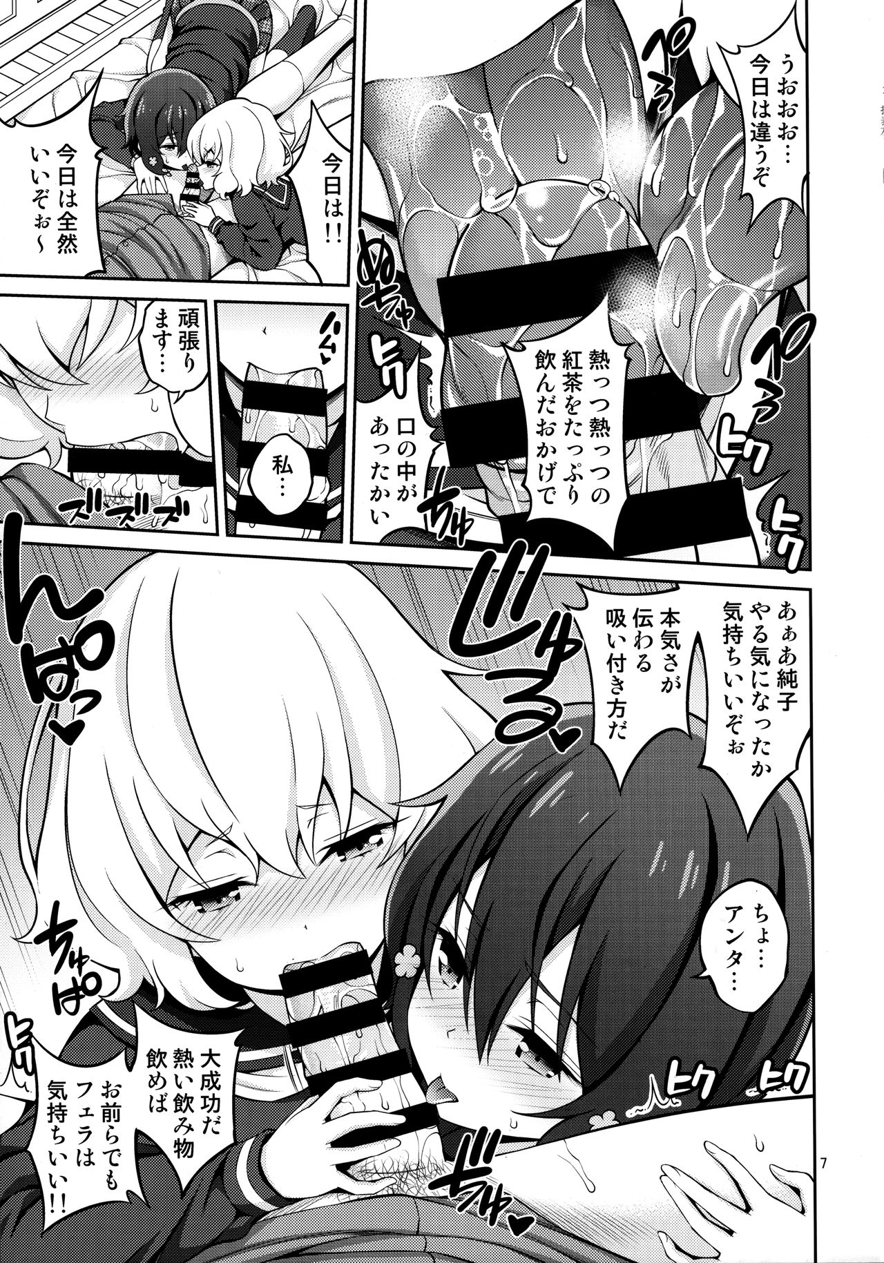 Zombie Land Shojo page 6 full