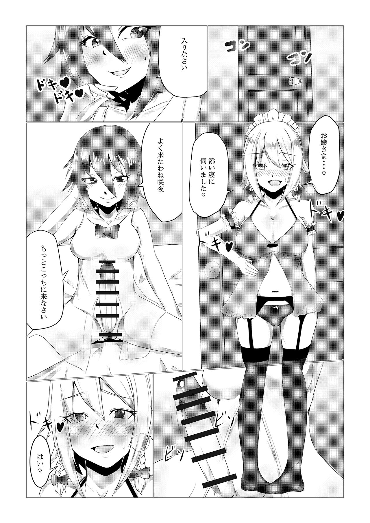 Maid-chou no Zangyou page 4 full
