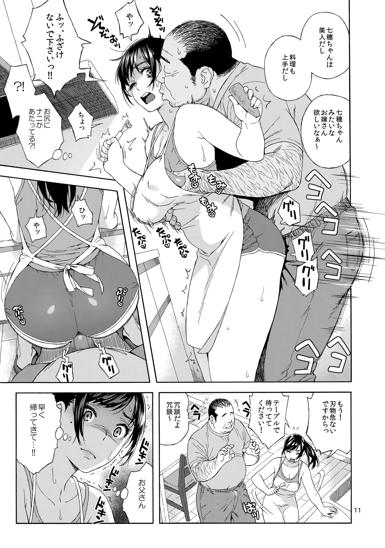 Otouto no Musume page 10 full