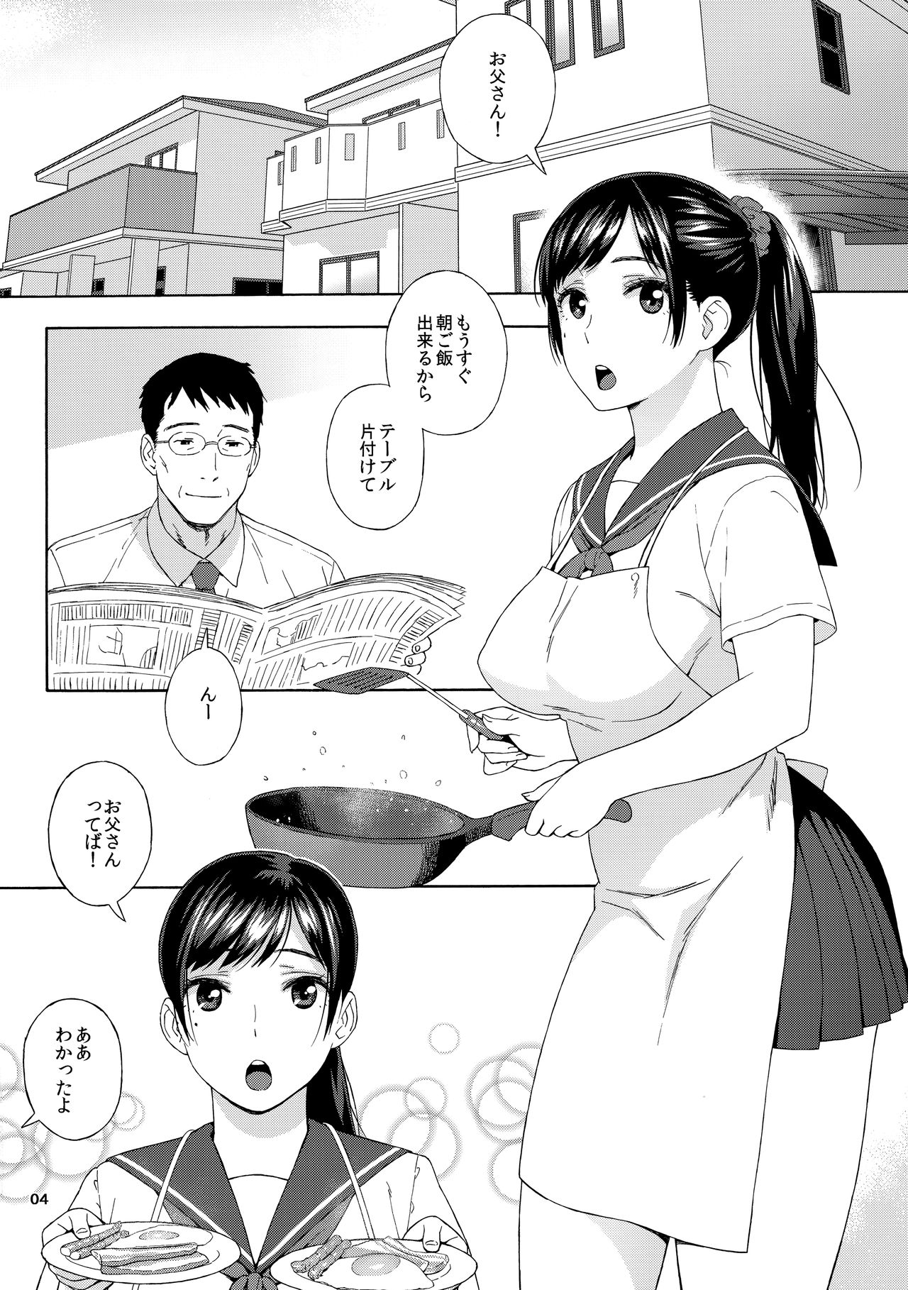 Otouto no Musume page 3 full