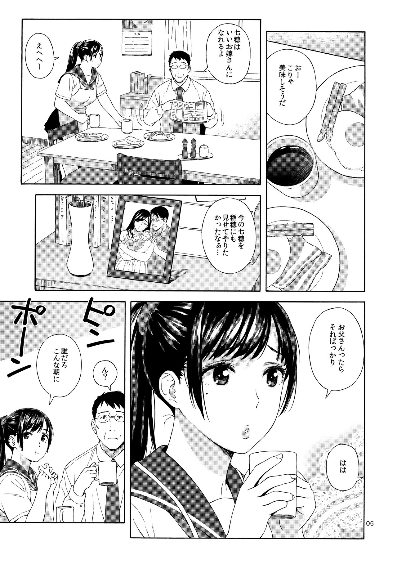 Otouto no Musume page 4 full