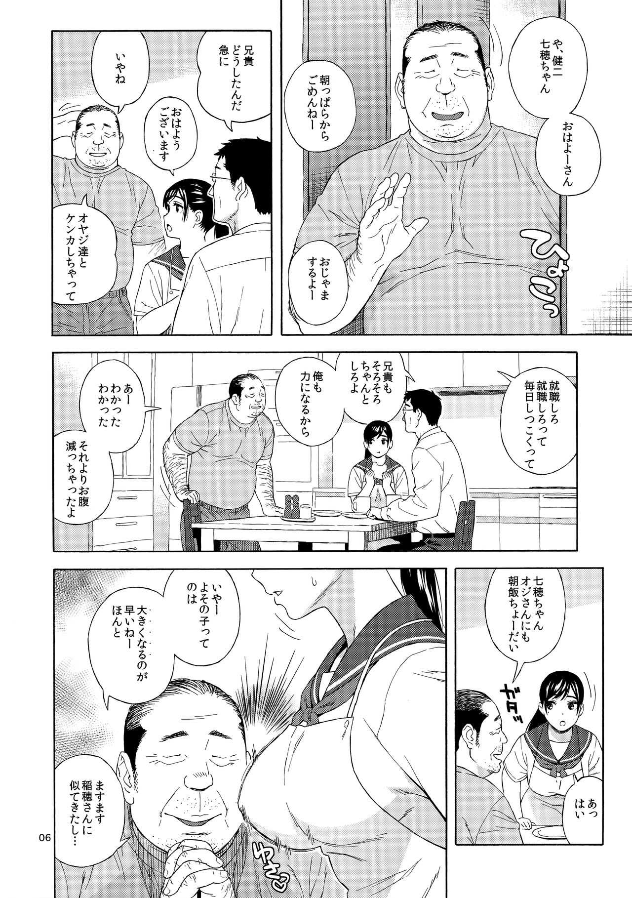 Otouto no Musume page 5 full