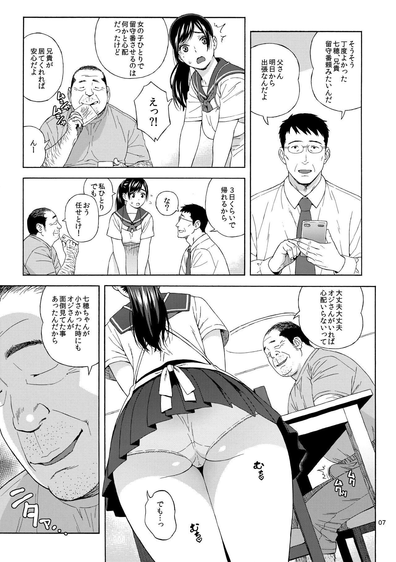 Otouto no Musume page 6 full