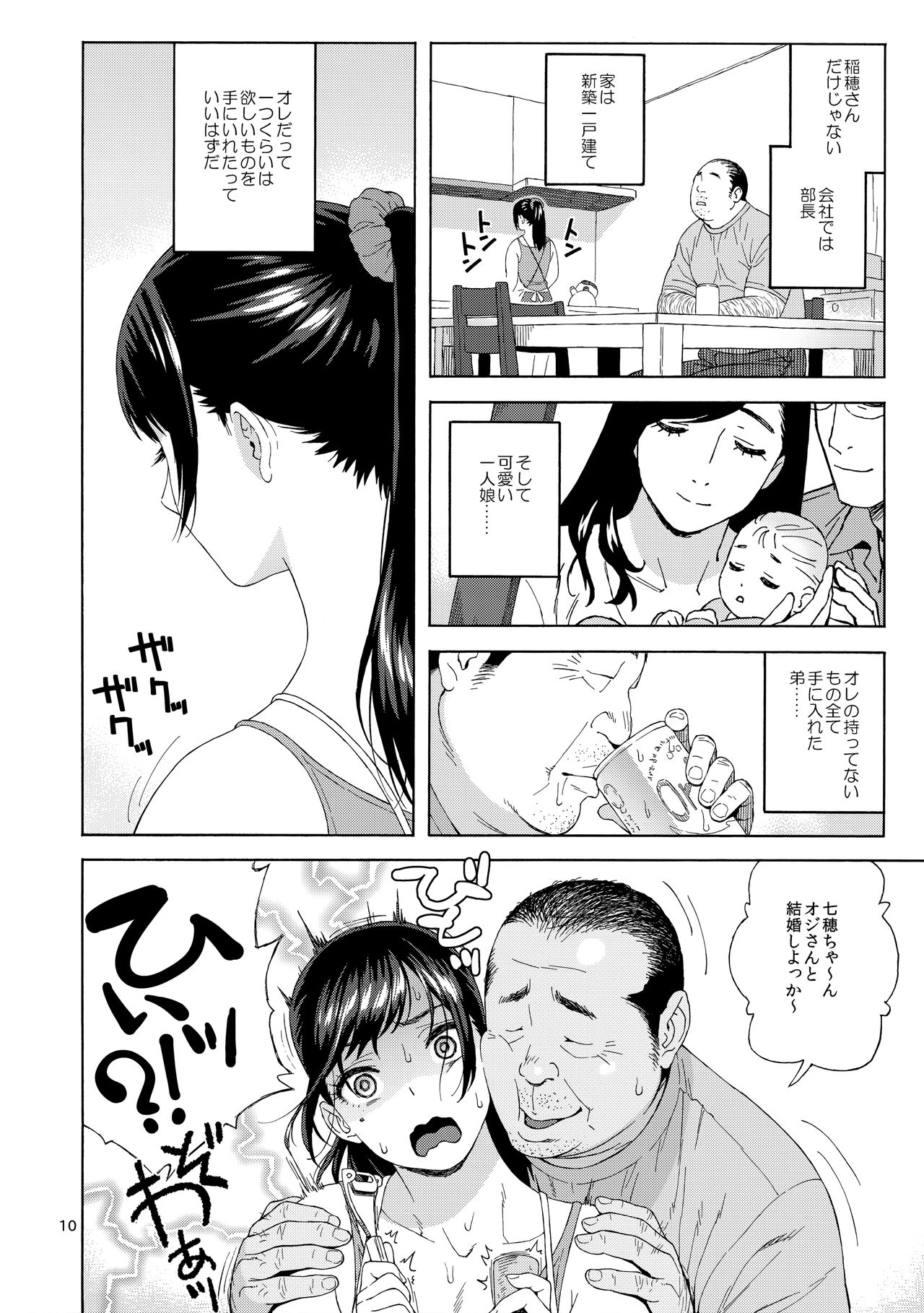 Otouto no Musume page 9 full