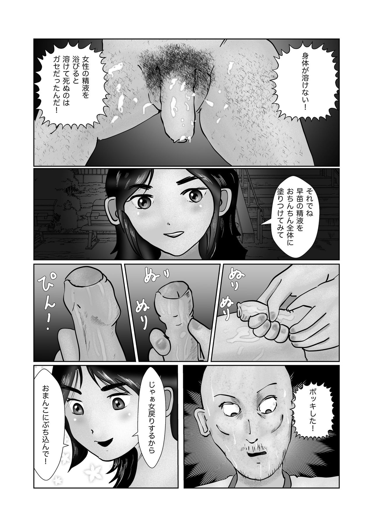 早苗迷走中「早苗式ヒーリング」 page 8 full