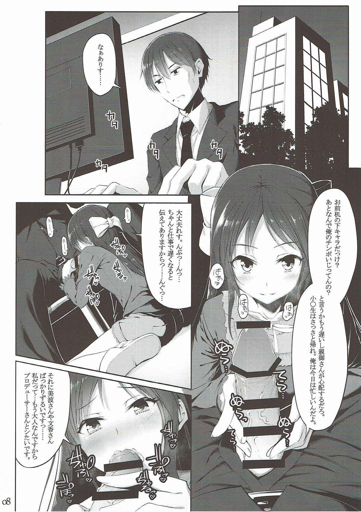 Ohayou Mada Yarou page 7 full