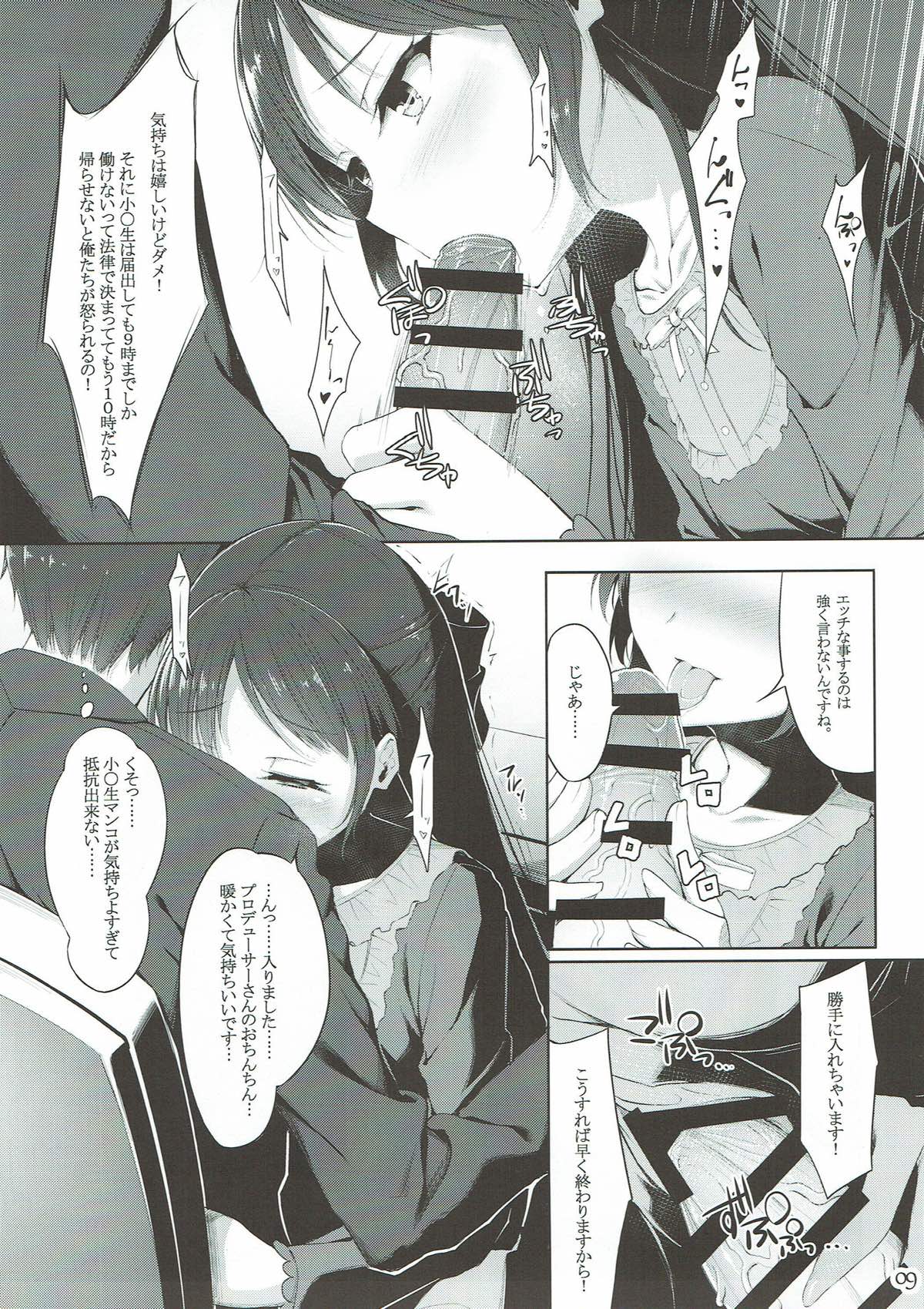 Ohayou Mada Yarou page 8 full
