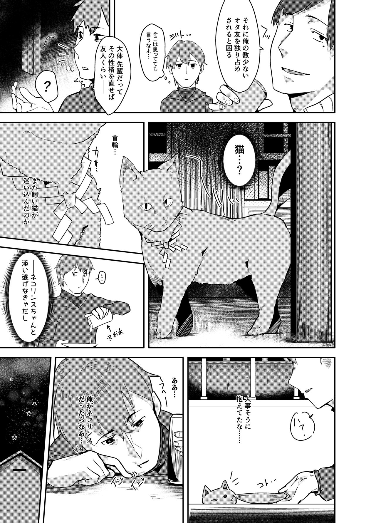 Cut♂Cat♀ ~TSF~ page 5 full