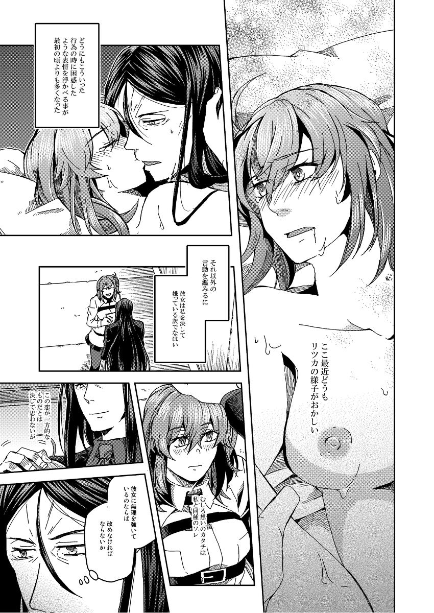 Kore wa Honki no Ai Darou? page 3 full