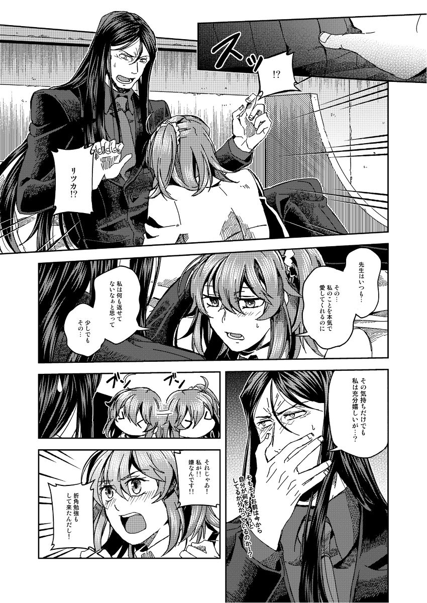 Kore wa Honki no Ai Darou? page 5 full