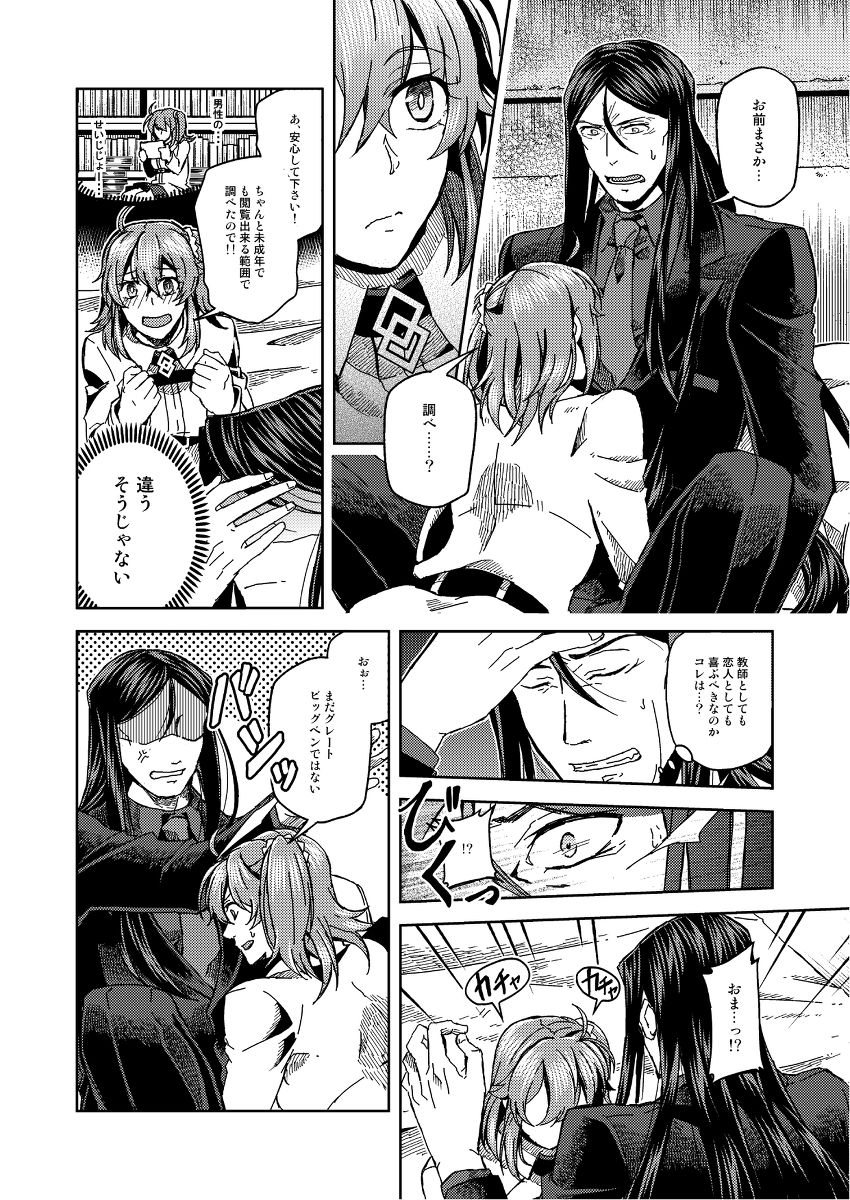 Kore wa Honki no Ai Darou? page 6 full