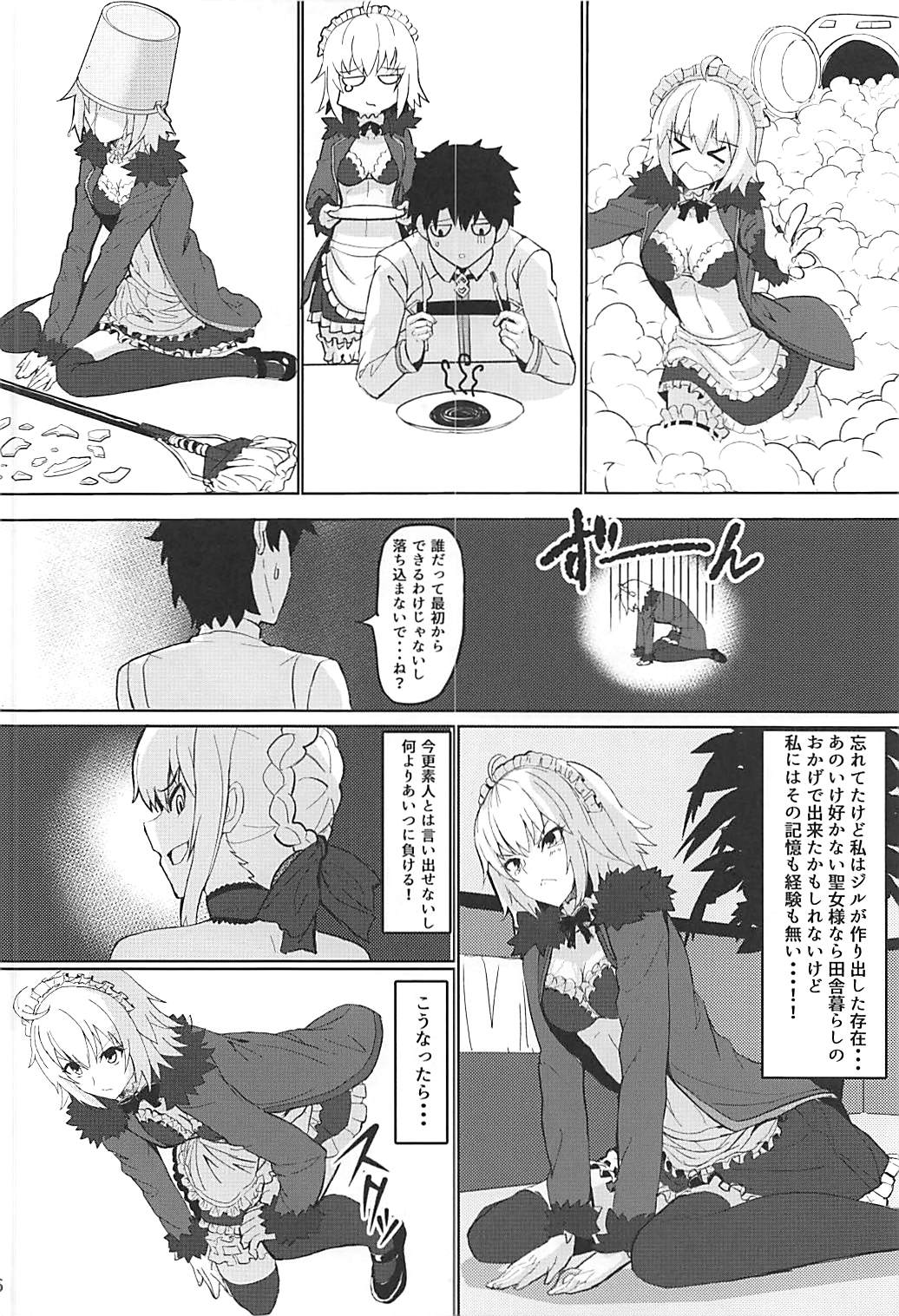 Gohoushi Avenger page 5 full