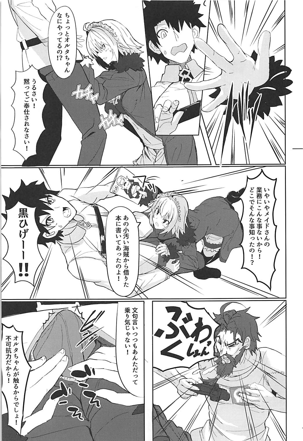 Gohoushi Avenger page 6 full