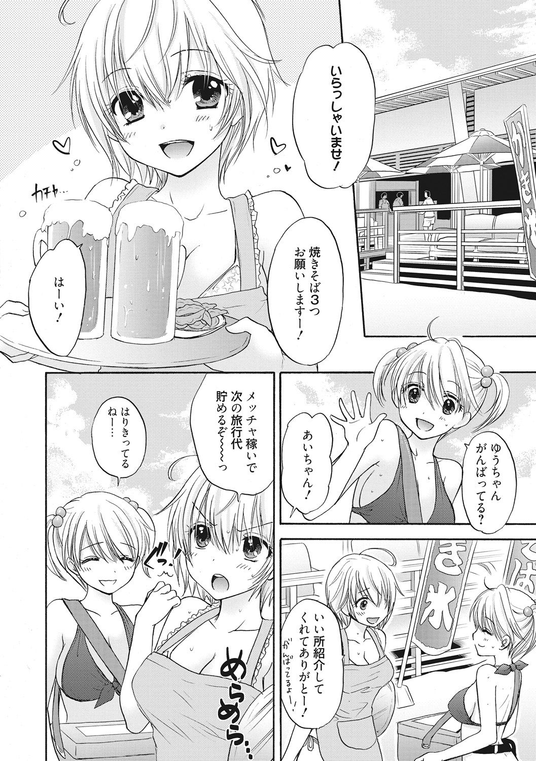 Houkago Love Mode 9 page 2 full