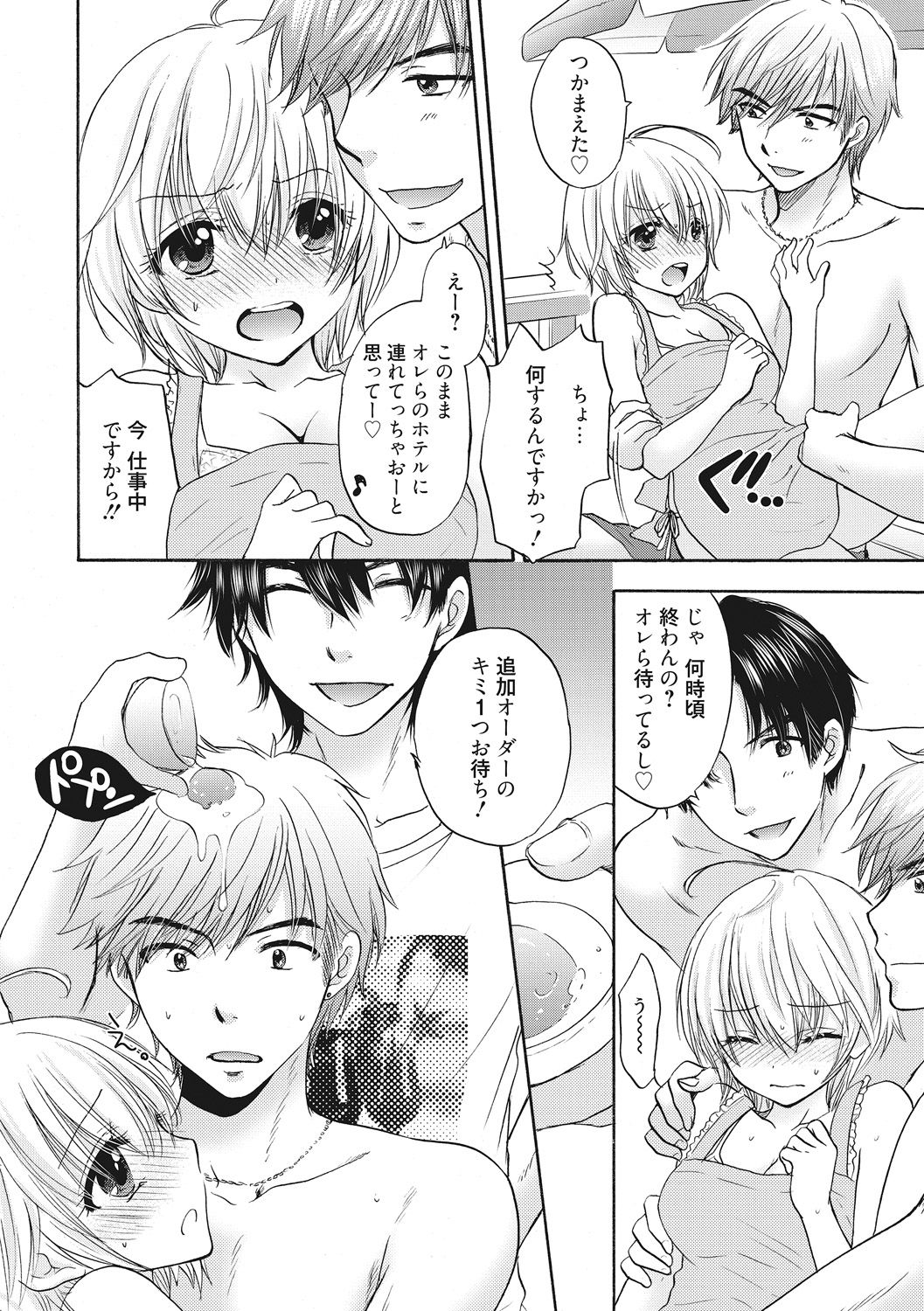 Houkago Love Mode 9 page 4 full
