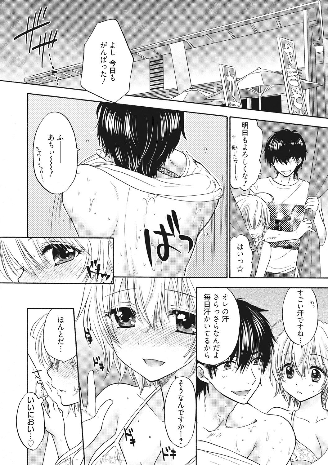 Houkago Love Mode 9 page 6 full