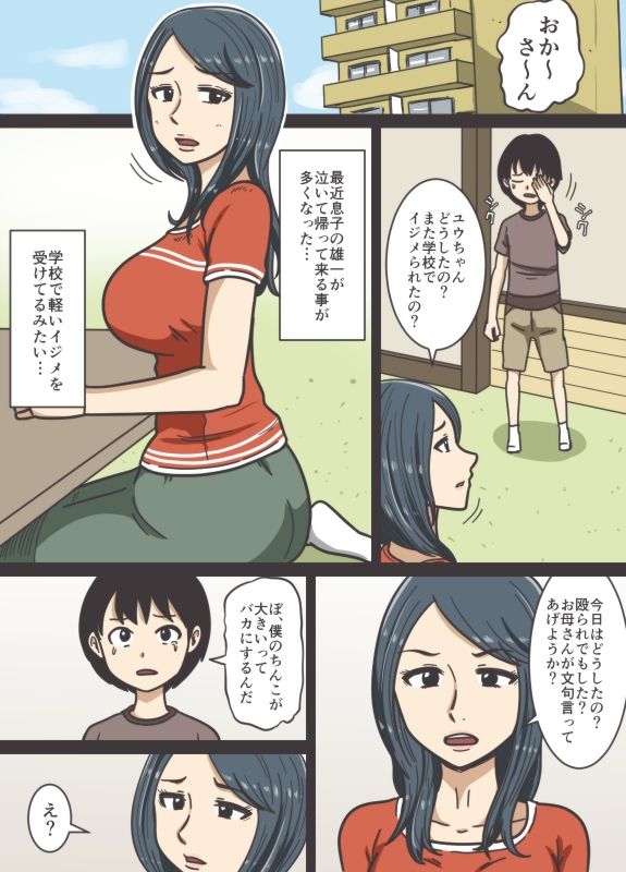 Musuko no Musuko ga Dekai page 2 full