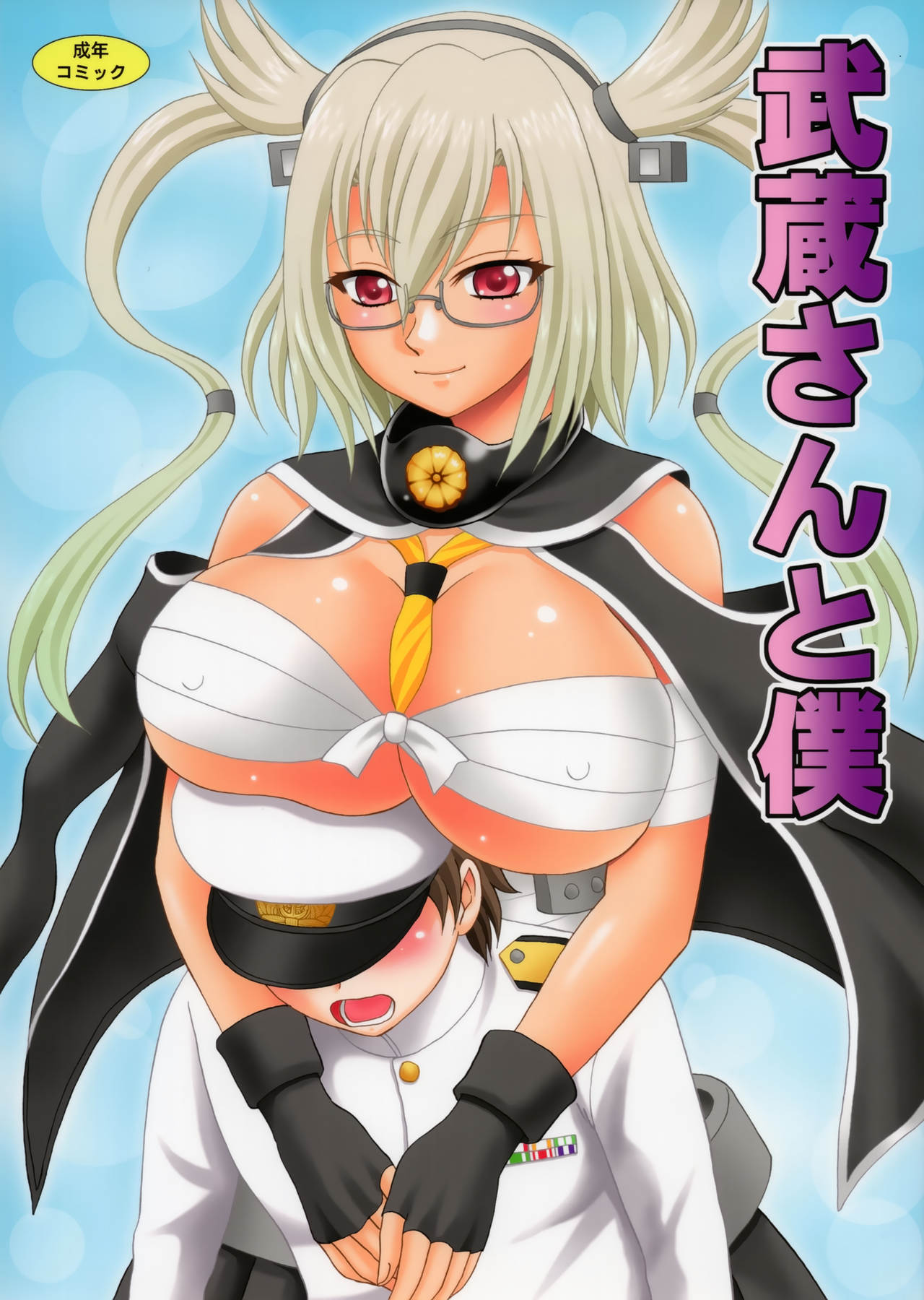 Musashi-san to Boku page 1 full