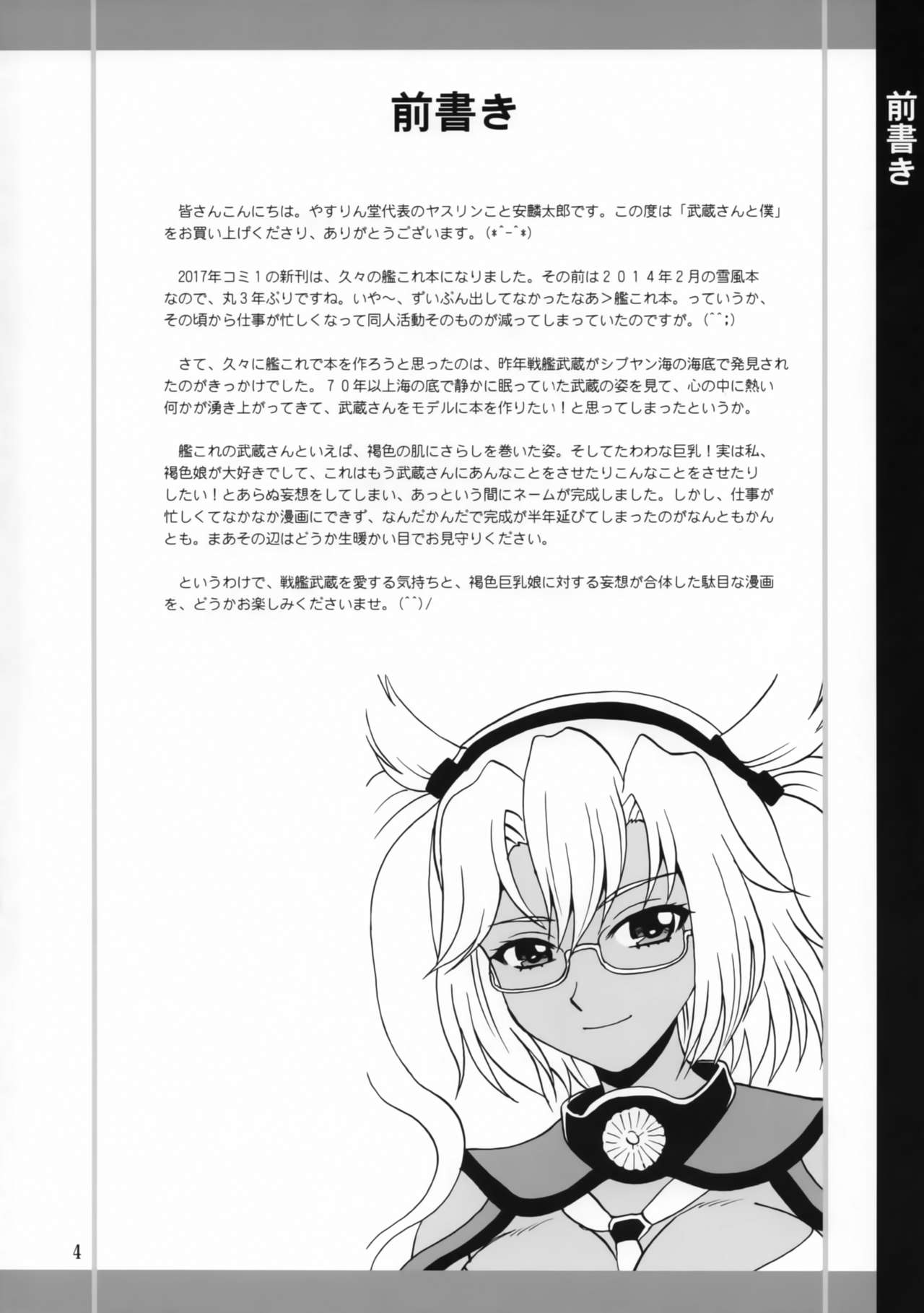 Musashi-san to Boku page 3 full