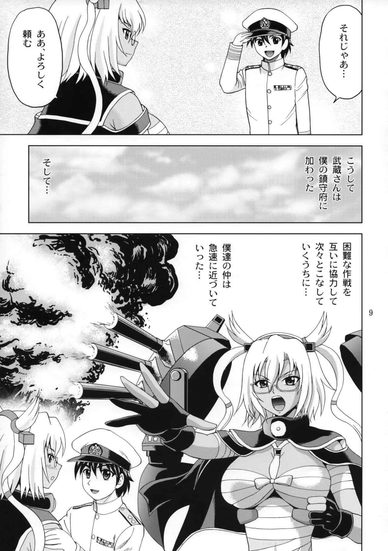 Musashi-san to Boku page 8 full