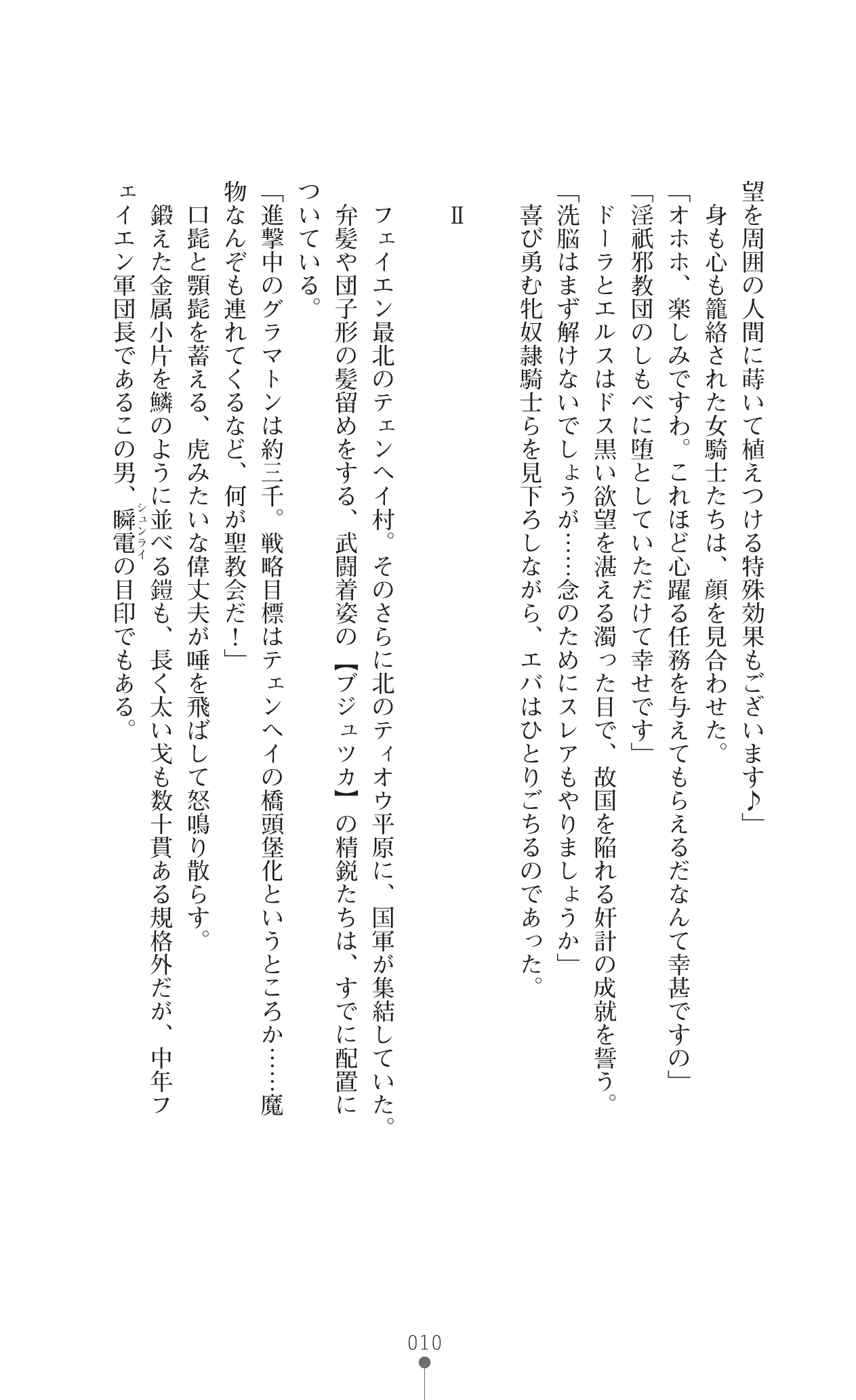 Icerya Eiyuusenki 7 page 10 full