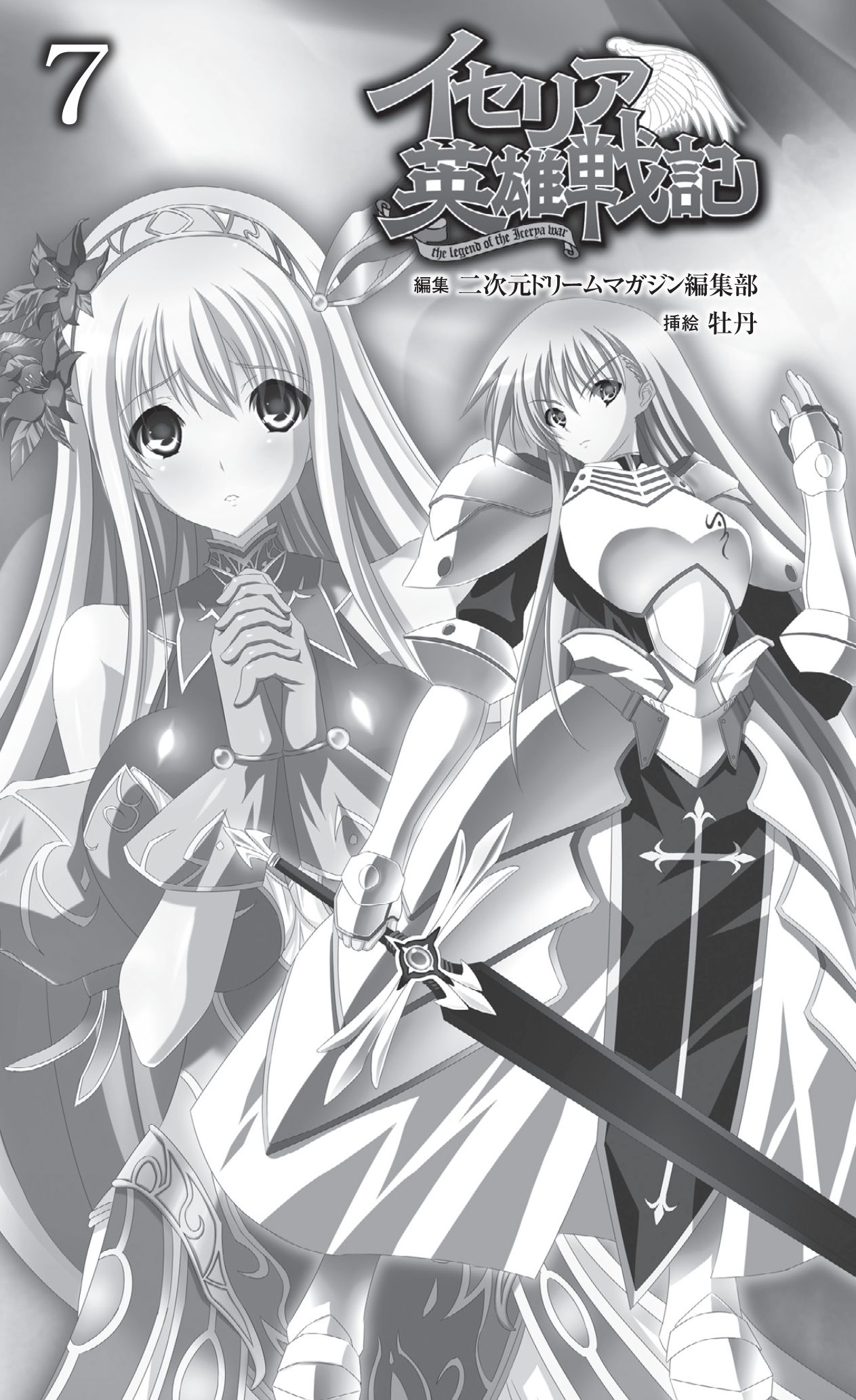 Icerya Eiyuusenki 7 page 3 full