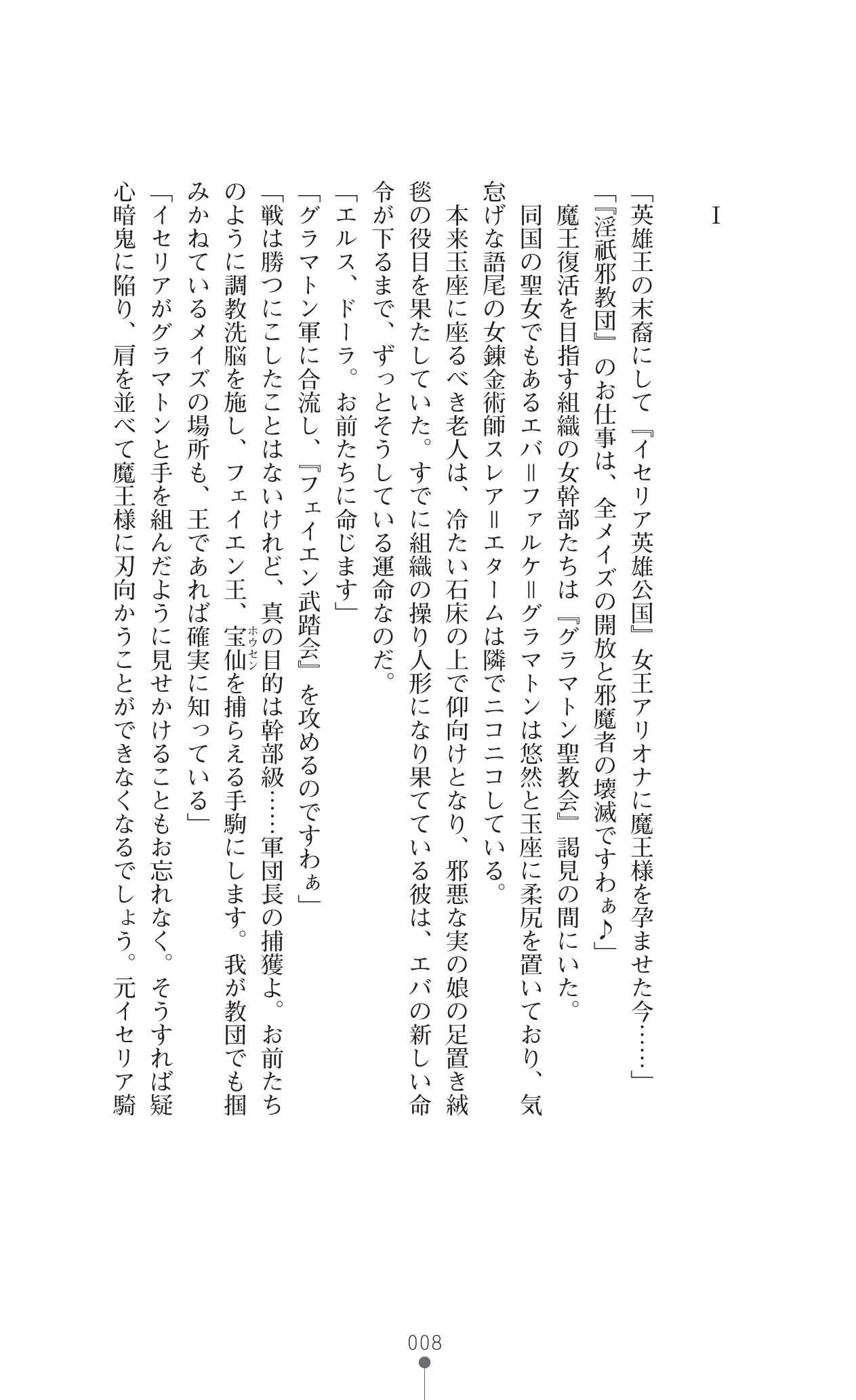 Icerya Eiyuusenki 7 page 8 full