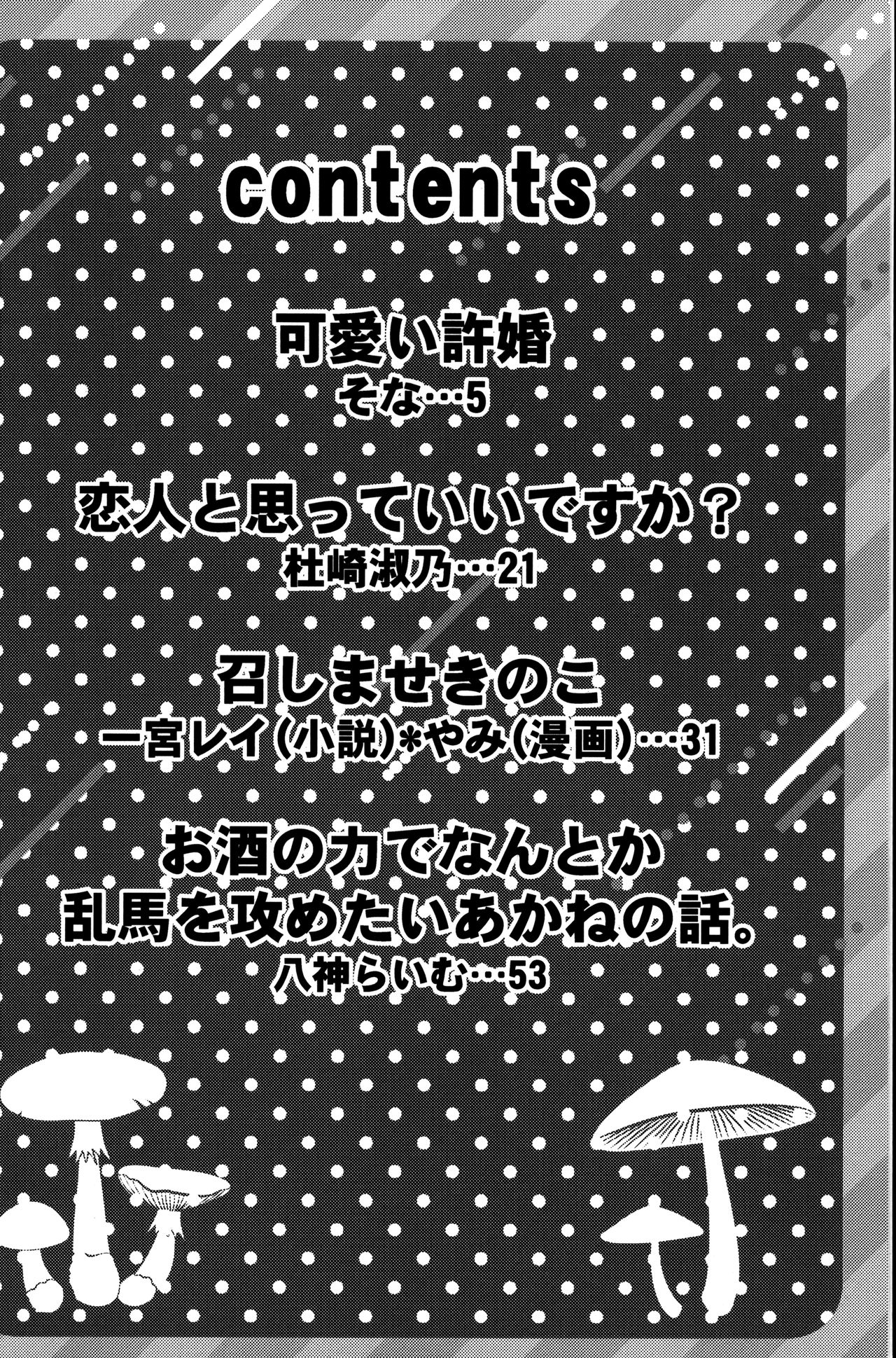 Atashi no Itoshii Iinazuke page 3 full