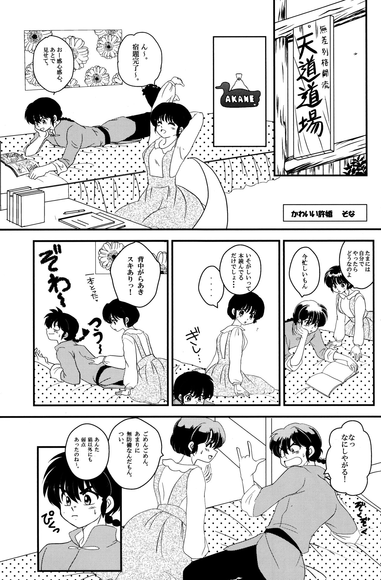 Atashi no Itoshii Iinazuke page 4 full