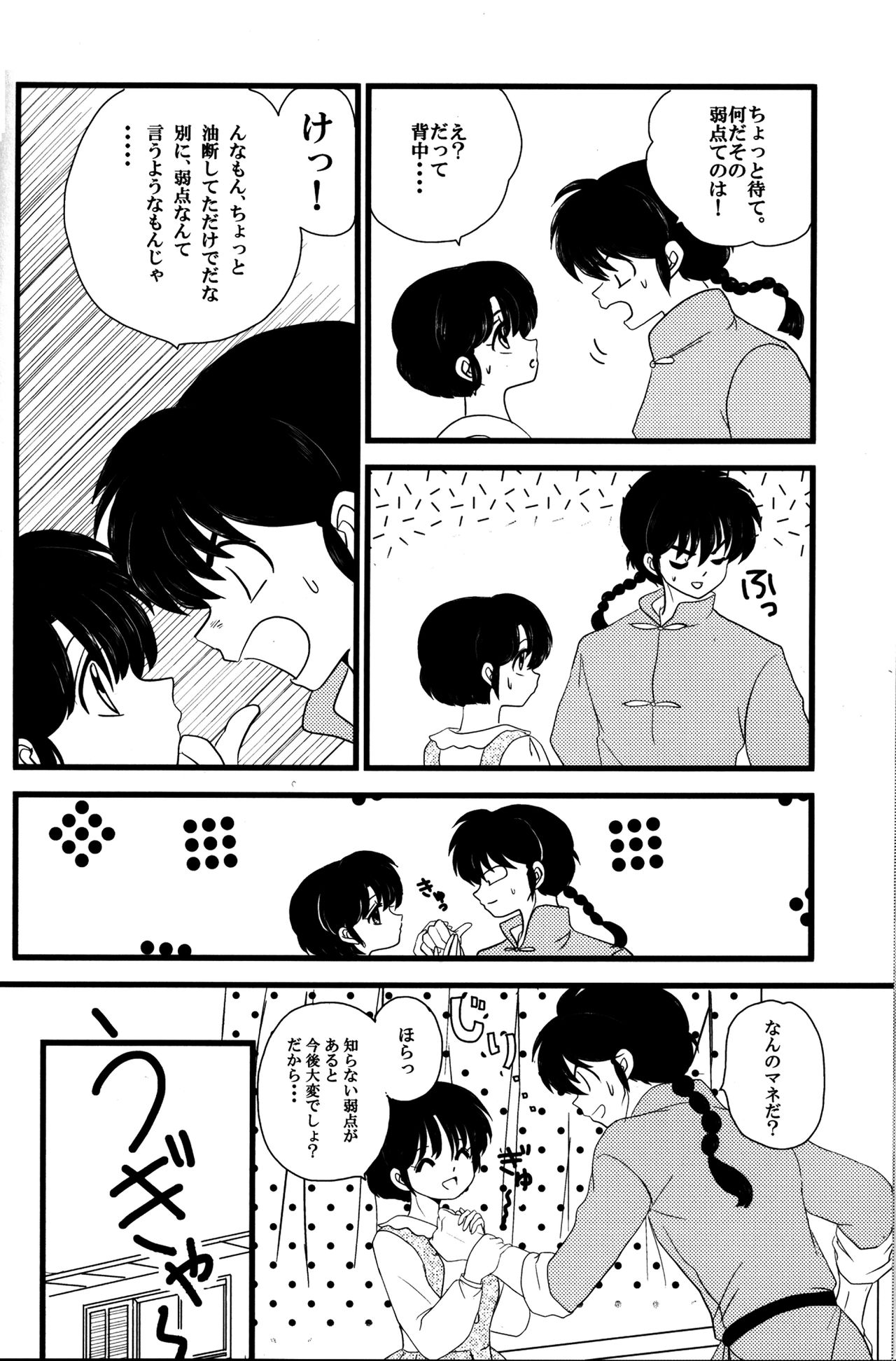 Atashi no Itoshii Iinazuke page 5 full