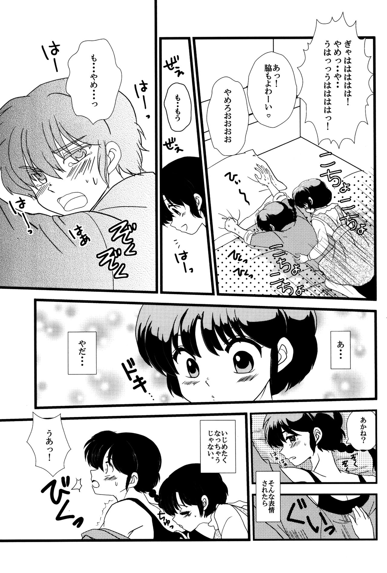 Atashi no Itoshii Iinazuke page 6 full