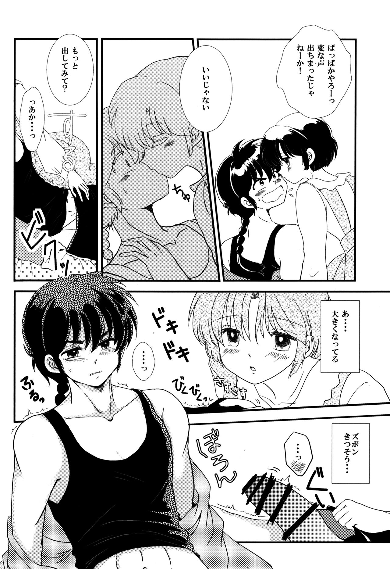 Atashi no Itoshii Iinazuke page 7 full