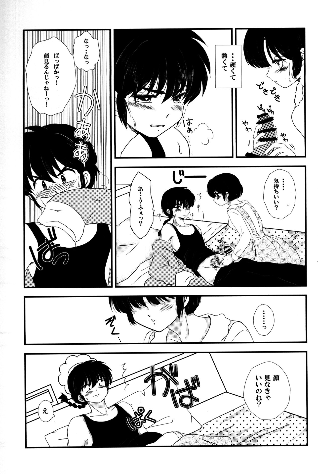 Atashi no Itoshii Iinazuke page 8 full