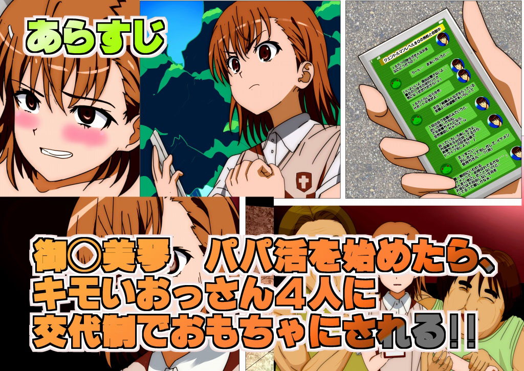 はじめての援助交際がキモいおっさん4人同時相手 とある科学の援助交際 御◯美琴 page 2 full