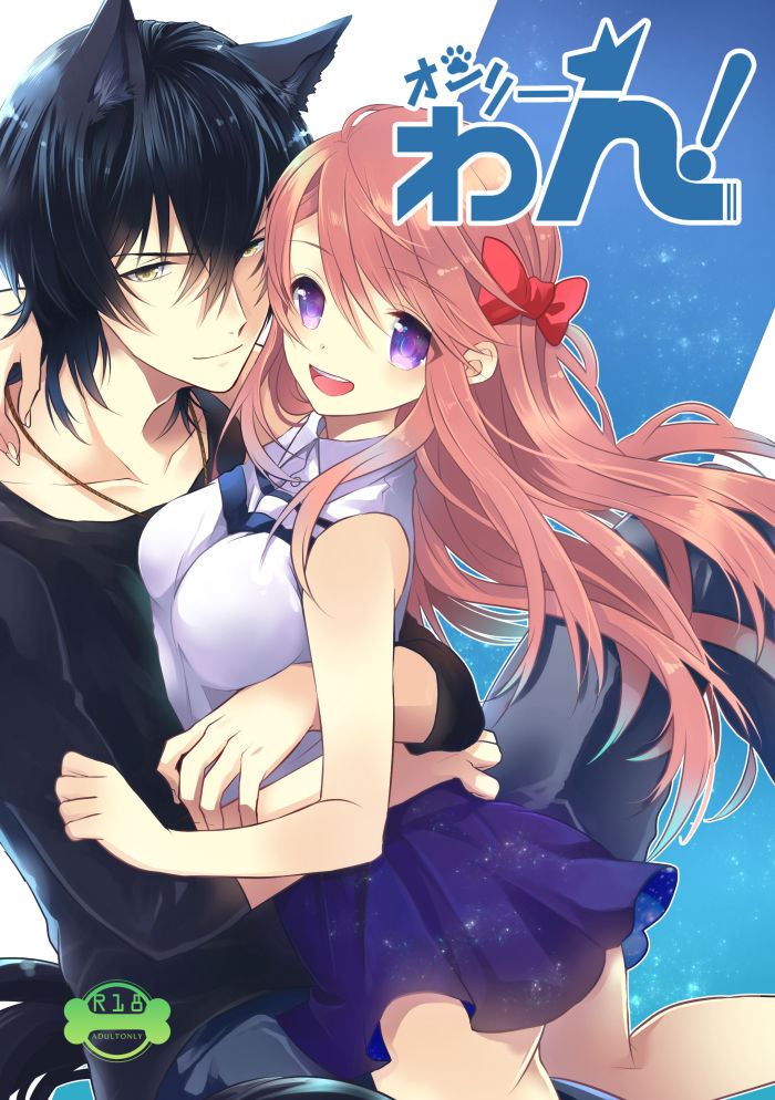 Onrii Wan! page 1 full